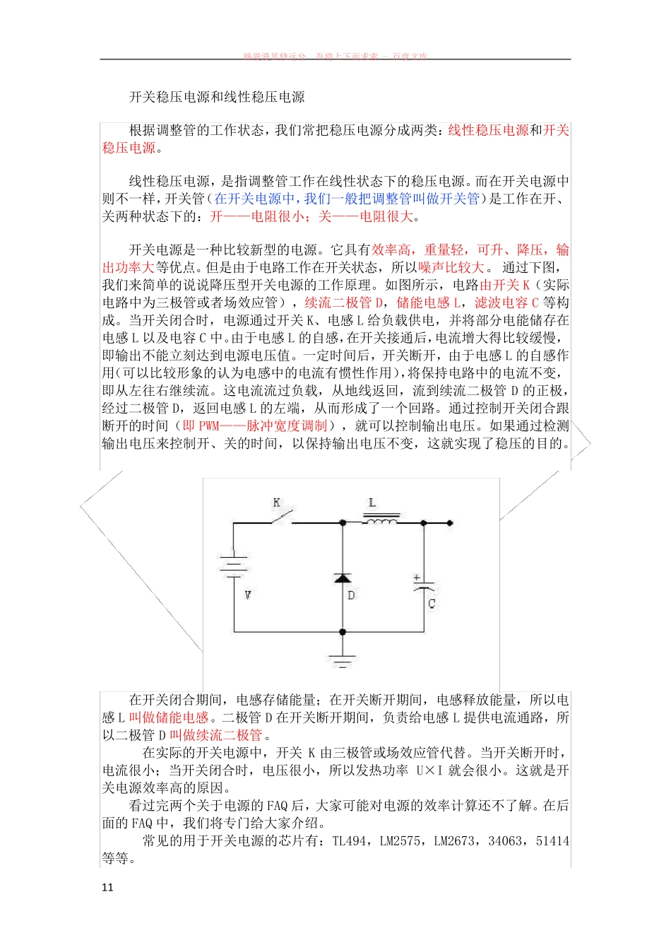 开关稳压电源和线性稳压电源_第1页