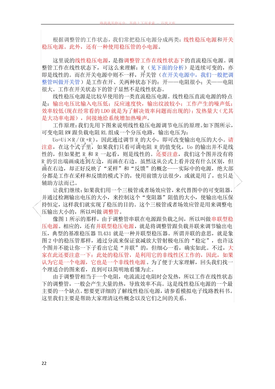 开关稳压电源和线性稳压电源_第2页