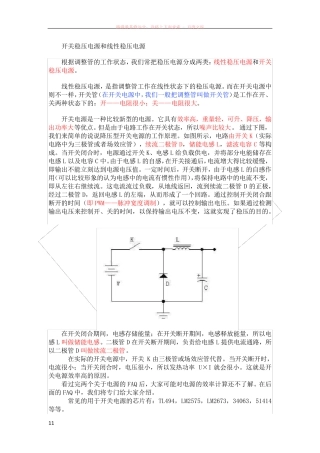 开关稳压电源和线性稳压电源