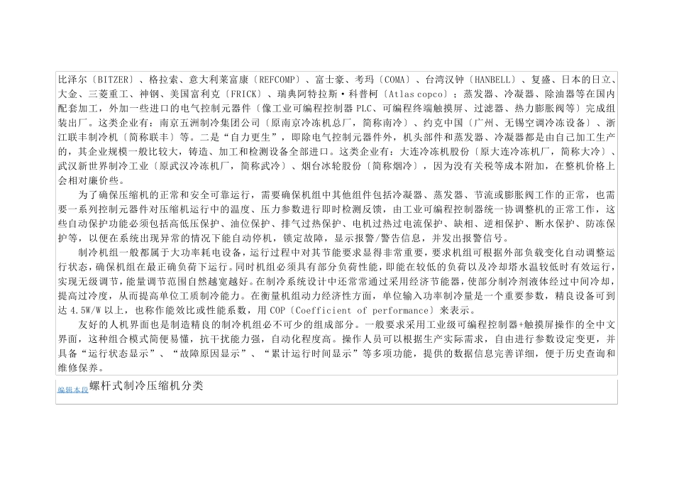 开启式、封闭式、半封闭式螺杆压缩机的比较_第3页