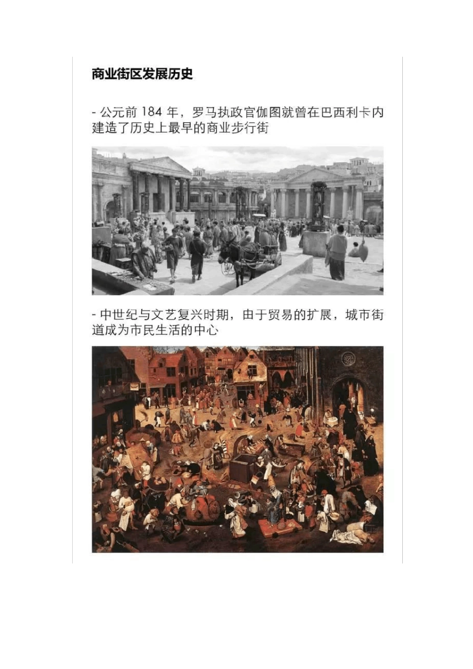 开放式商业街区设计最全解构_第2页