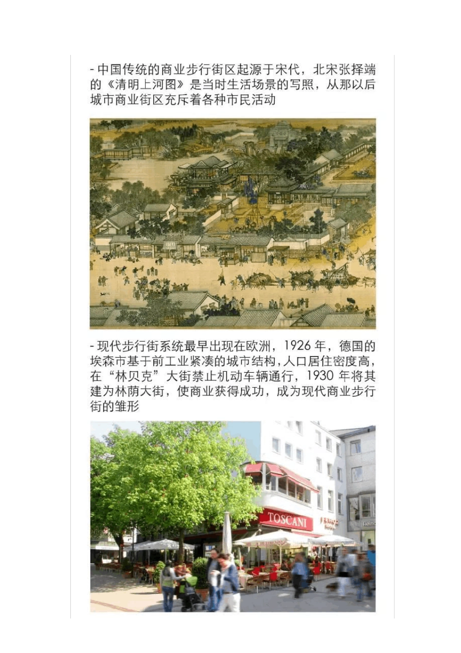 开放式商业街区设计最全解构_第3页