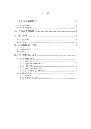 开洞及加固方案