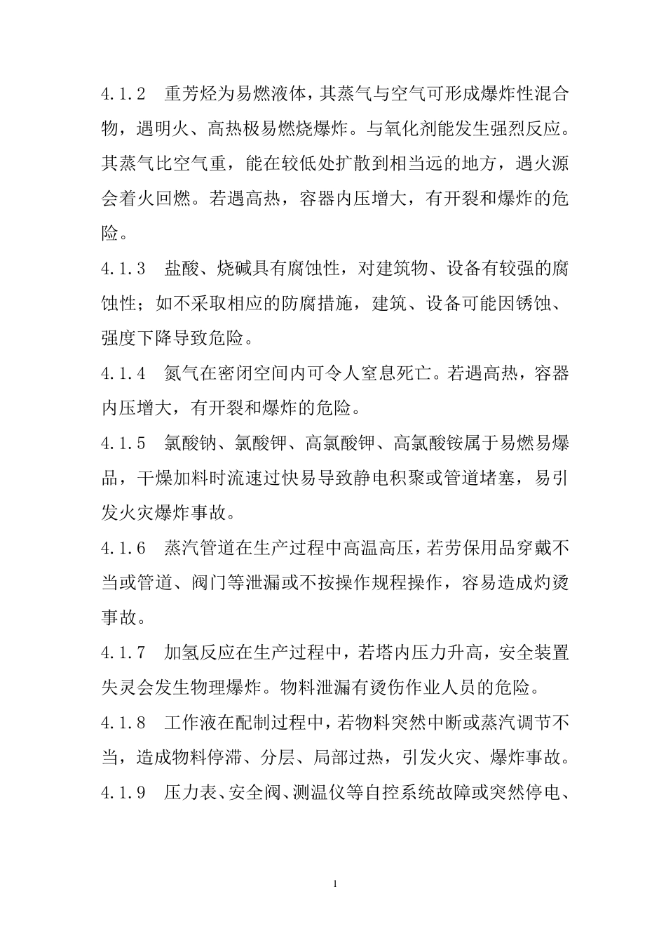 异常工况应急处置授权决策管理制度_第2页