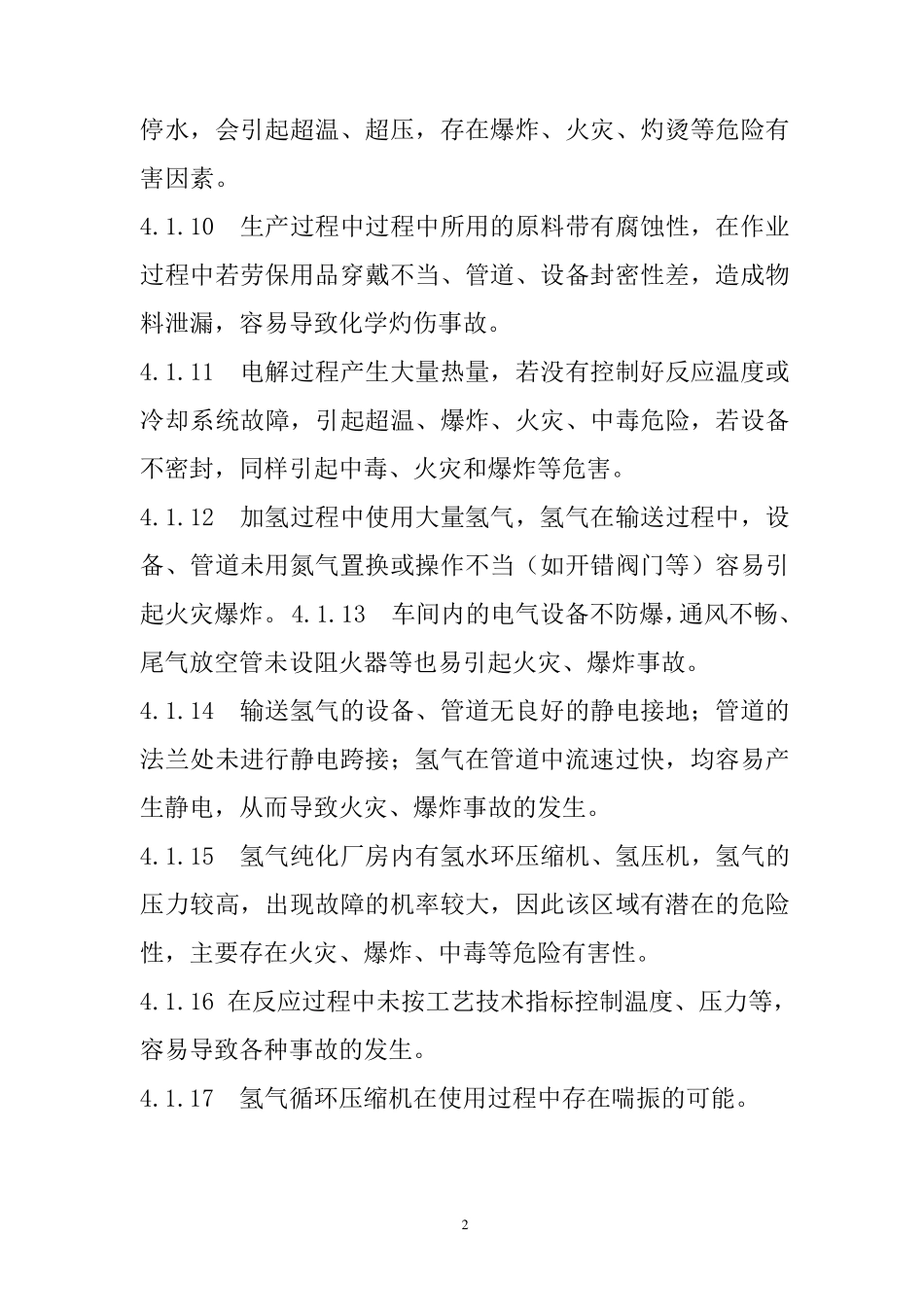 异常工况应急处置授权决策管理制度_第3页