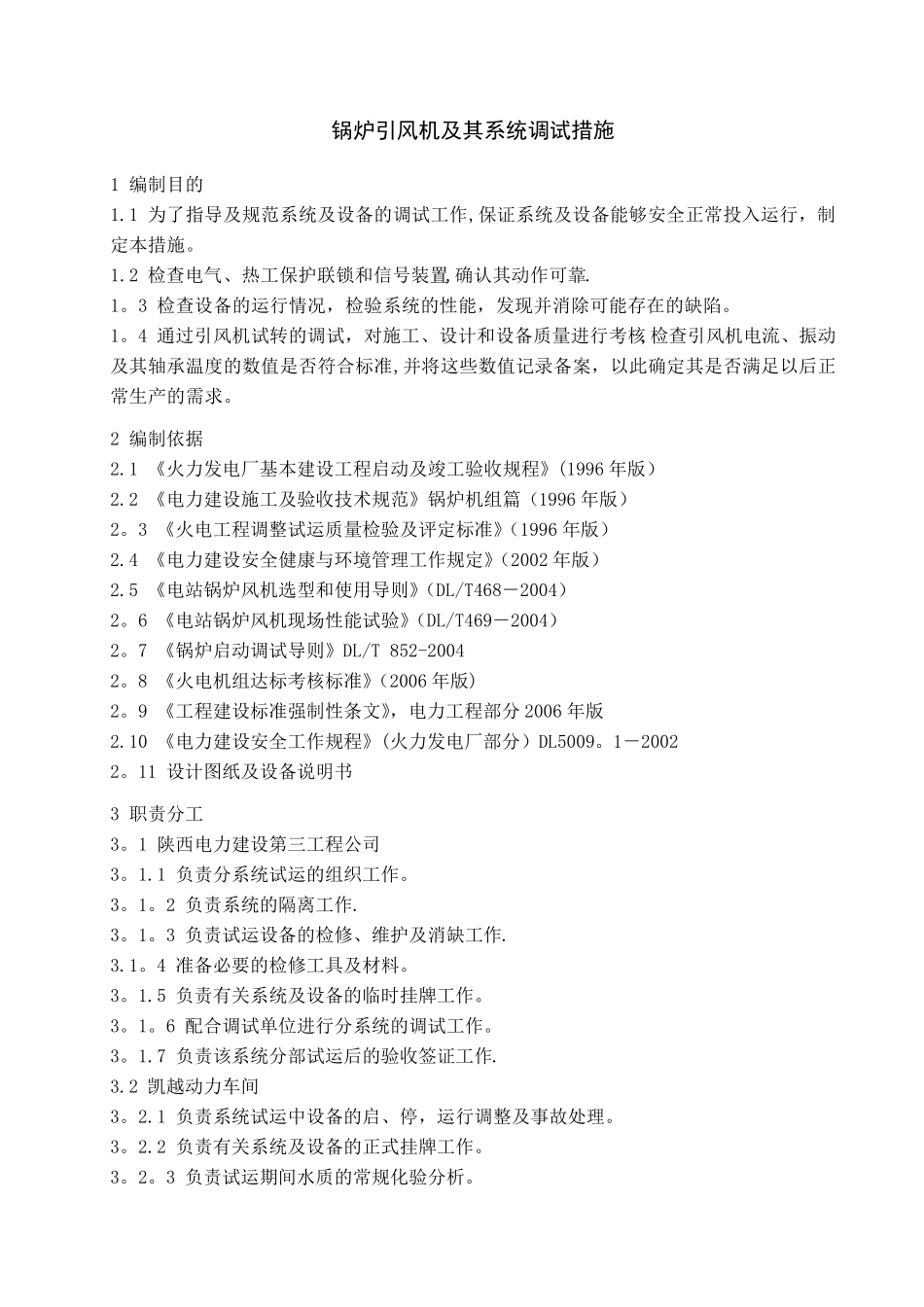 引风机调试方案_第1页