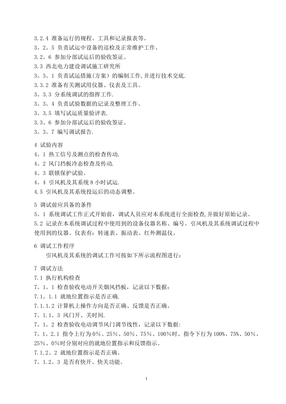 引风机调试方案_第2页