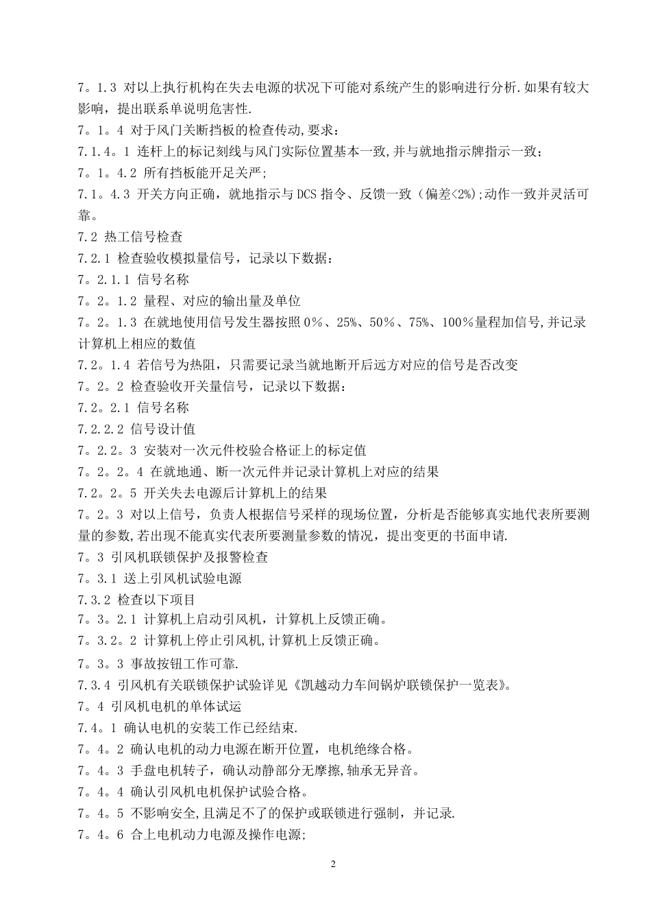 引风机调试方案_第3页