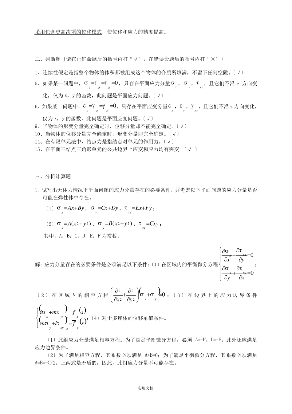 弹性力学试题及标准答案_第2页