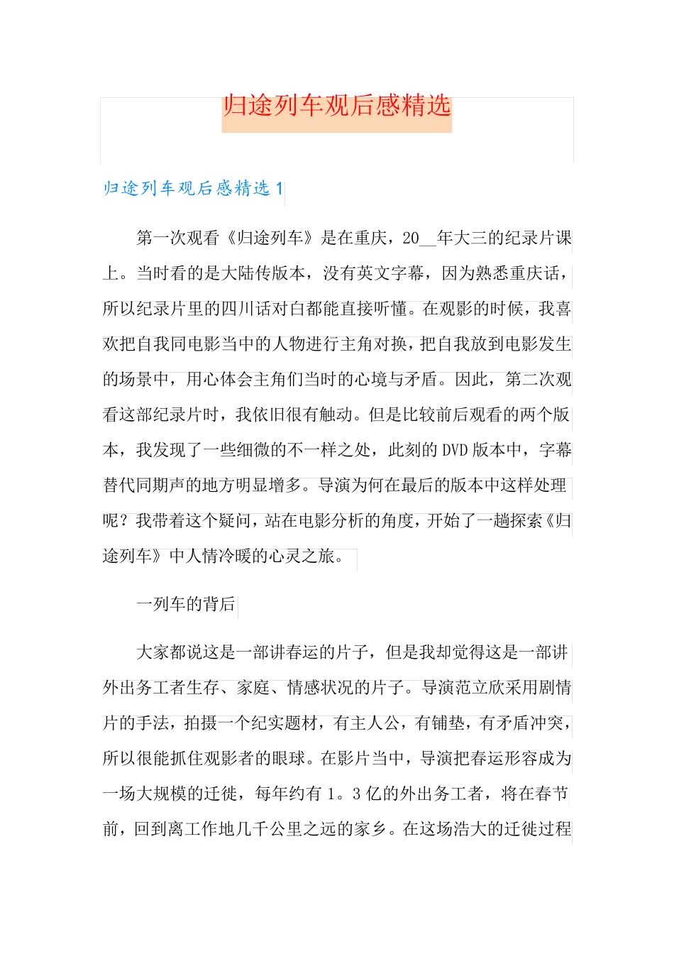 归途列车观后感精选_第1页