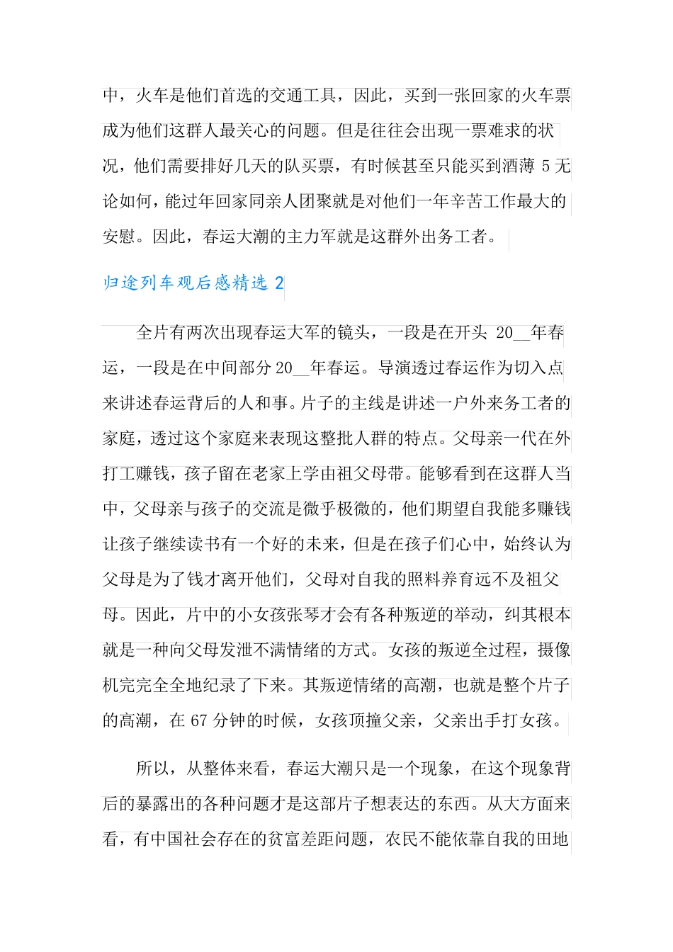 归途列车观后感精选_第2页