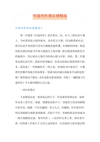 归途列车观后感精选