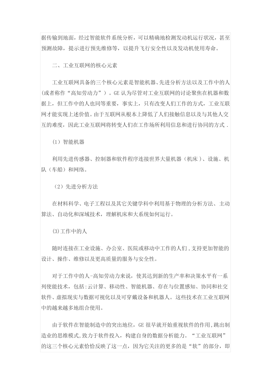 当“互联网+”遇上“工业互联网”_第2页