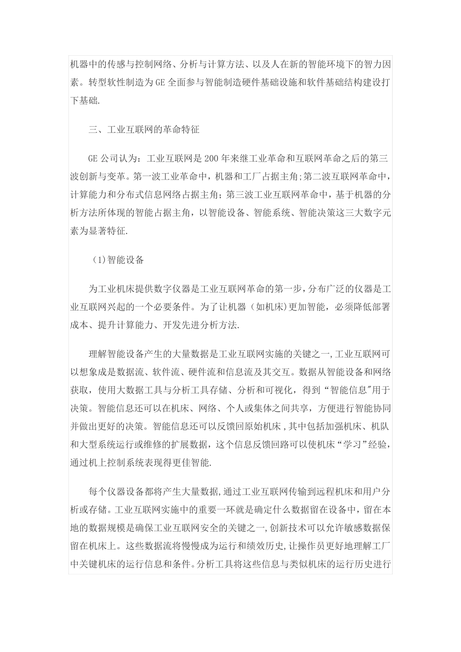 当“互联网+”遇上“工业互联网”_第3页