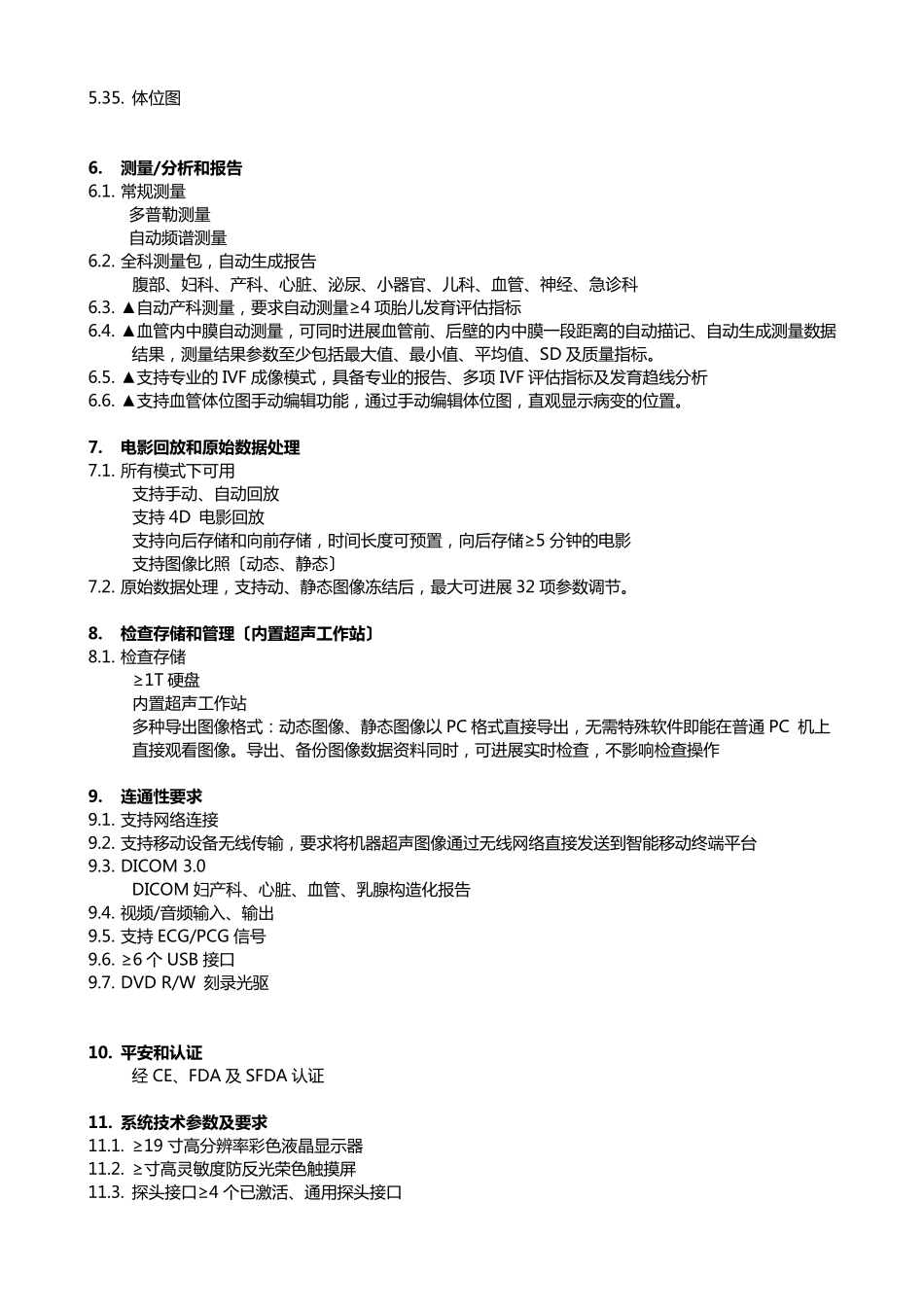 彩色多普勒超声诊断系统招标参数_第2页