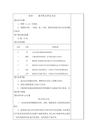 徒手肌力的评定