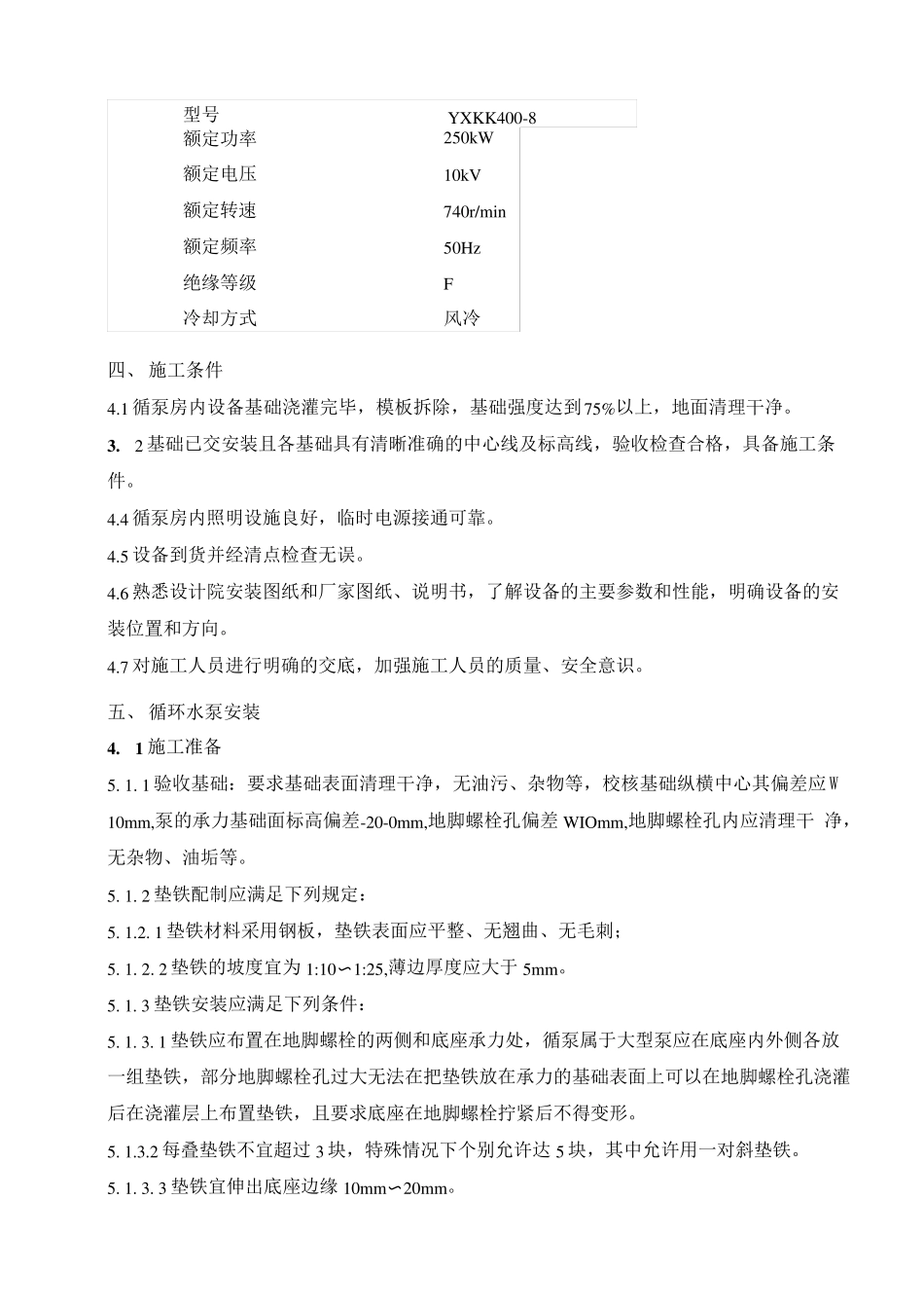 循环水泵方案_第3页