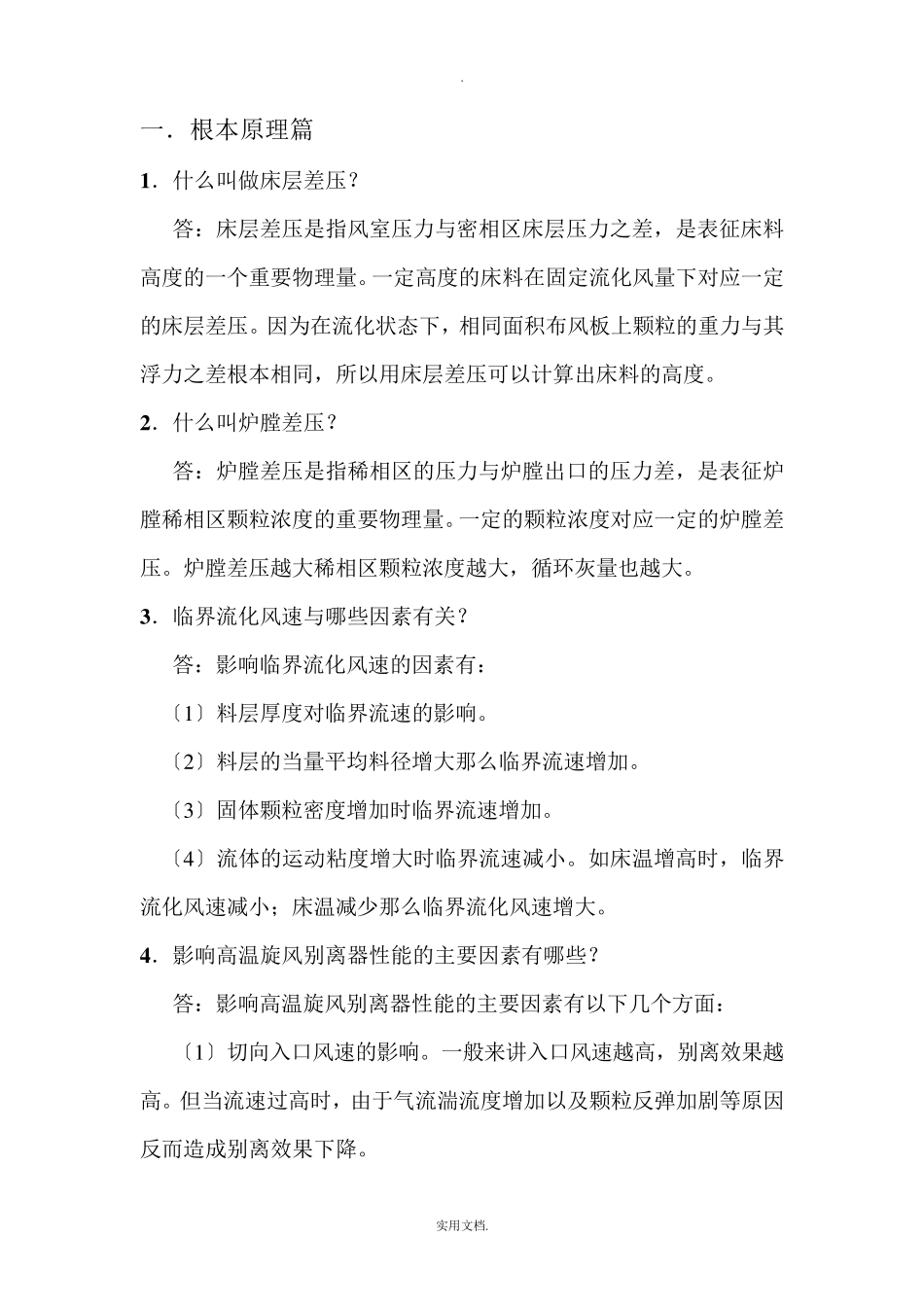 循环流化床锅炉实用技术问答_第2页