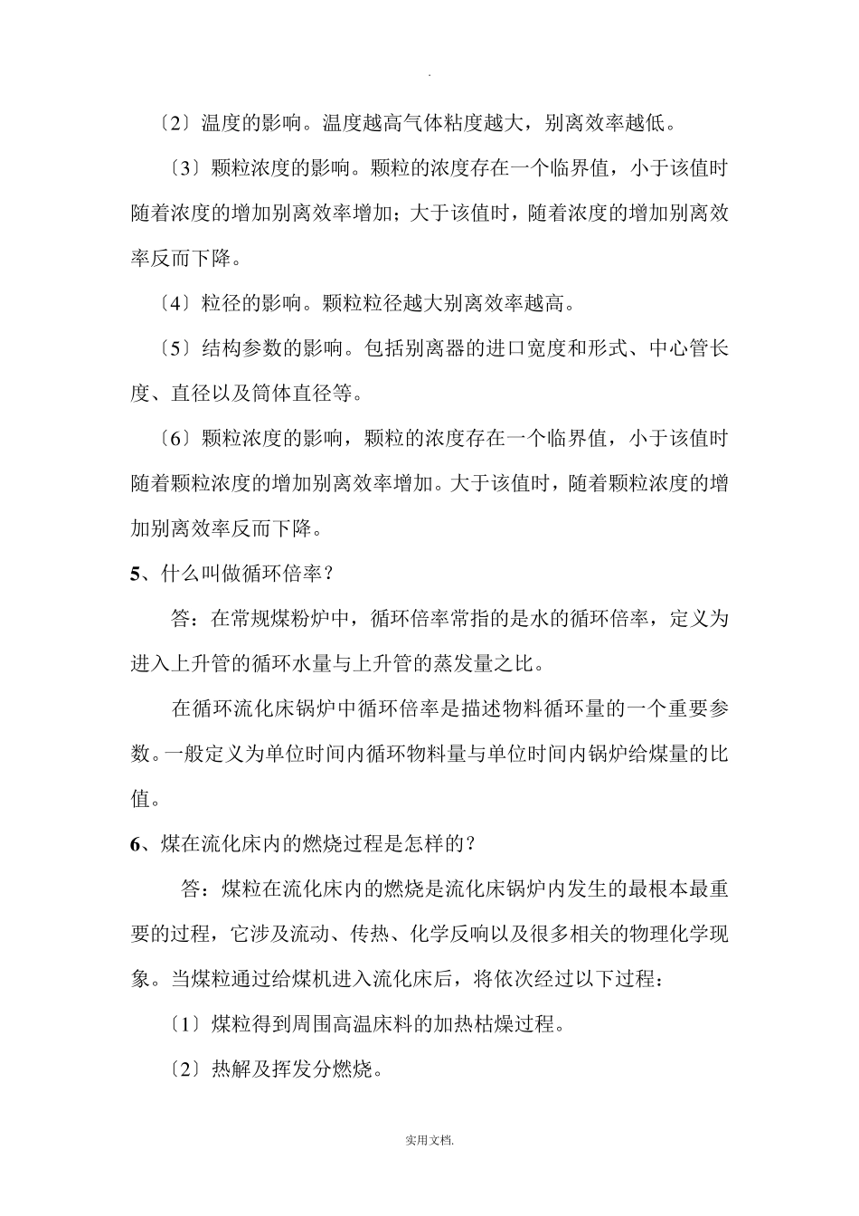 循环流化床锅炉实用技术问答_第3页