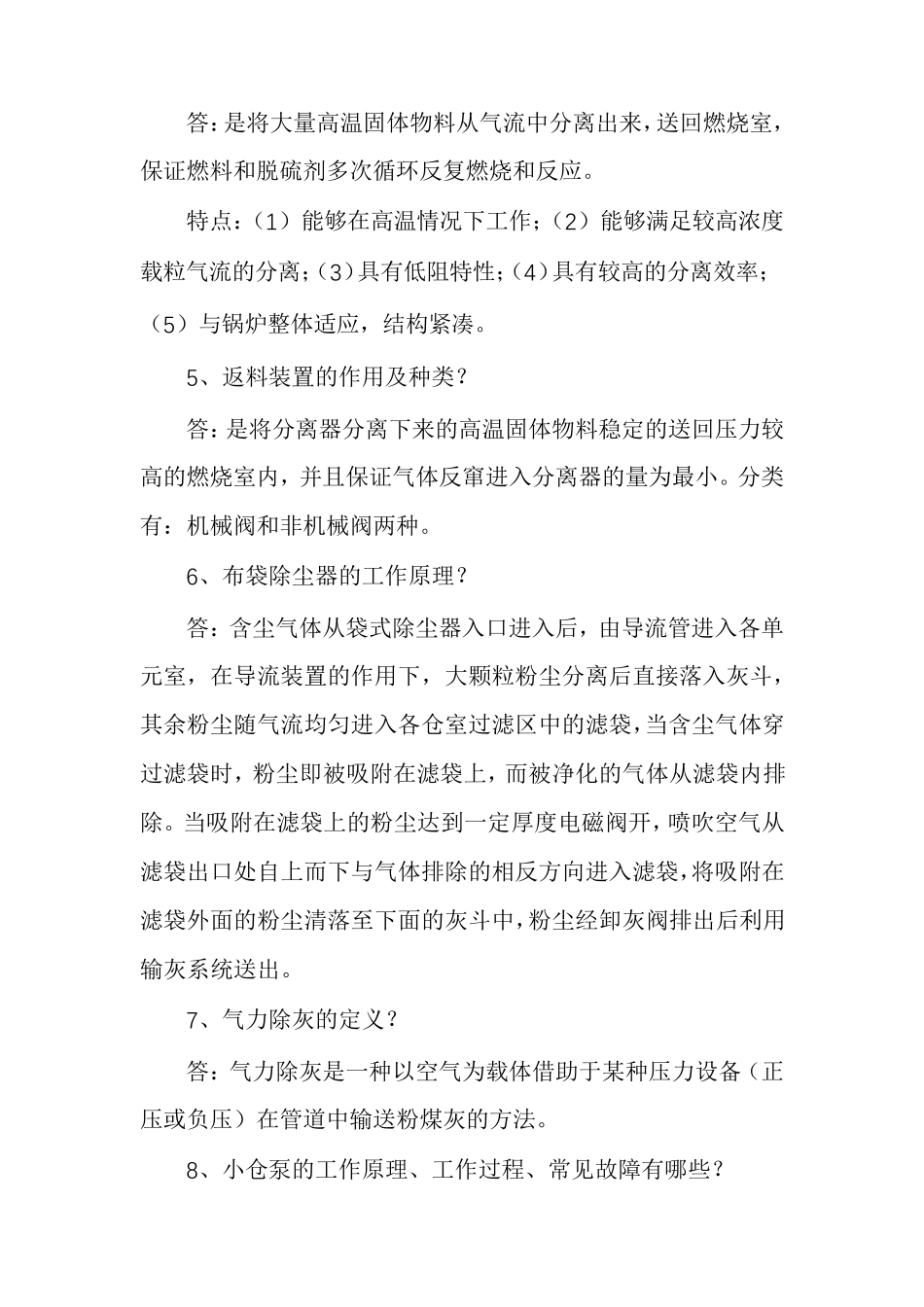 循环流化床锅炉技术问答_第2页