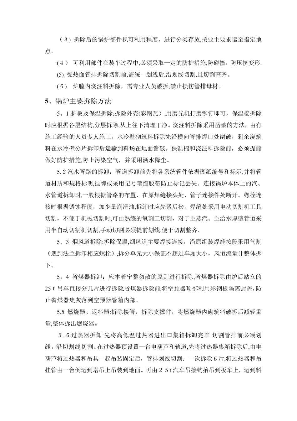 循环流化床锅炉拆除工艺_第2页