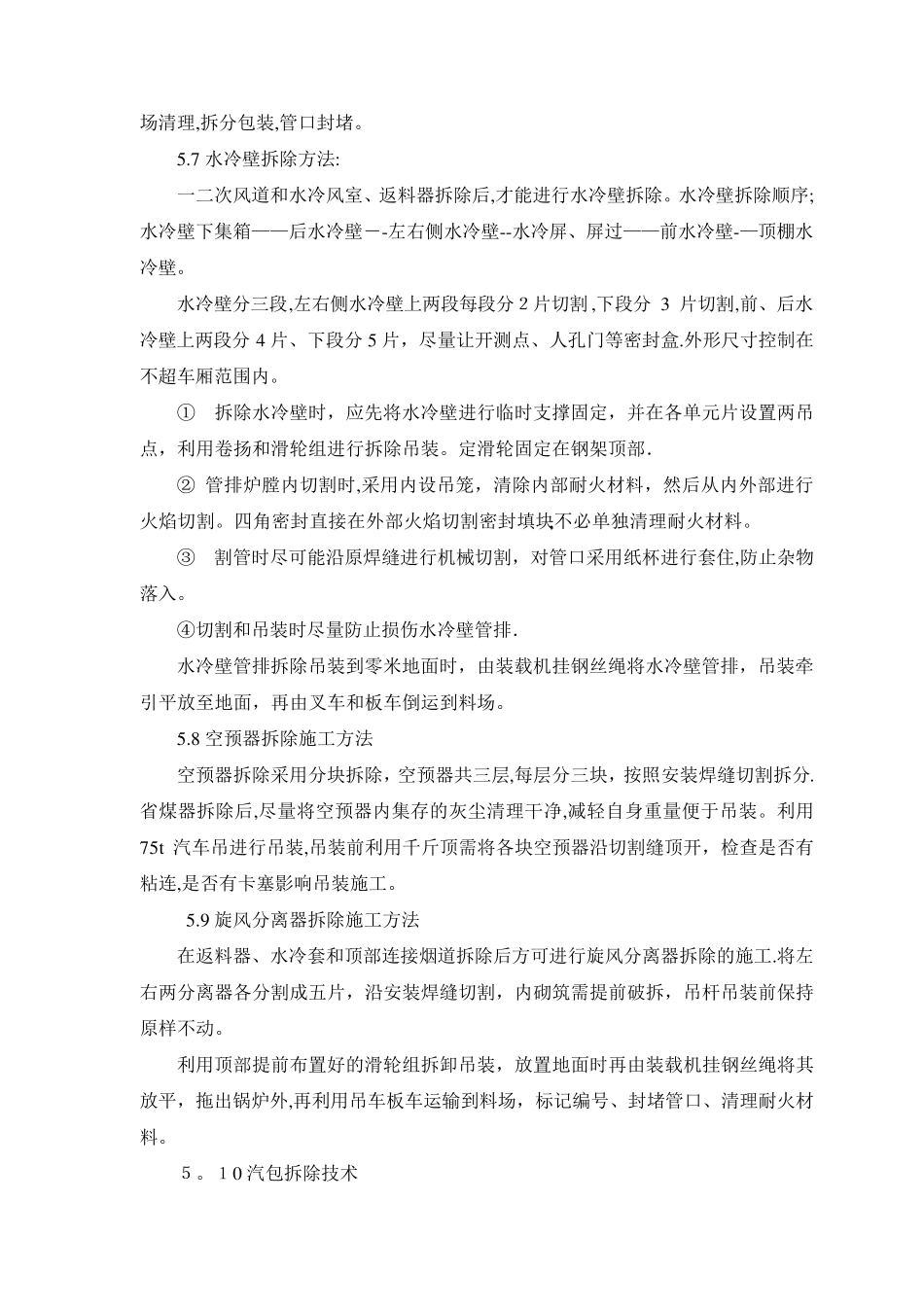 循环流化床锅炉拆除工艺_第3页