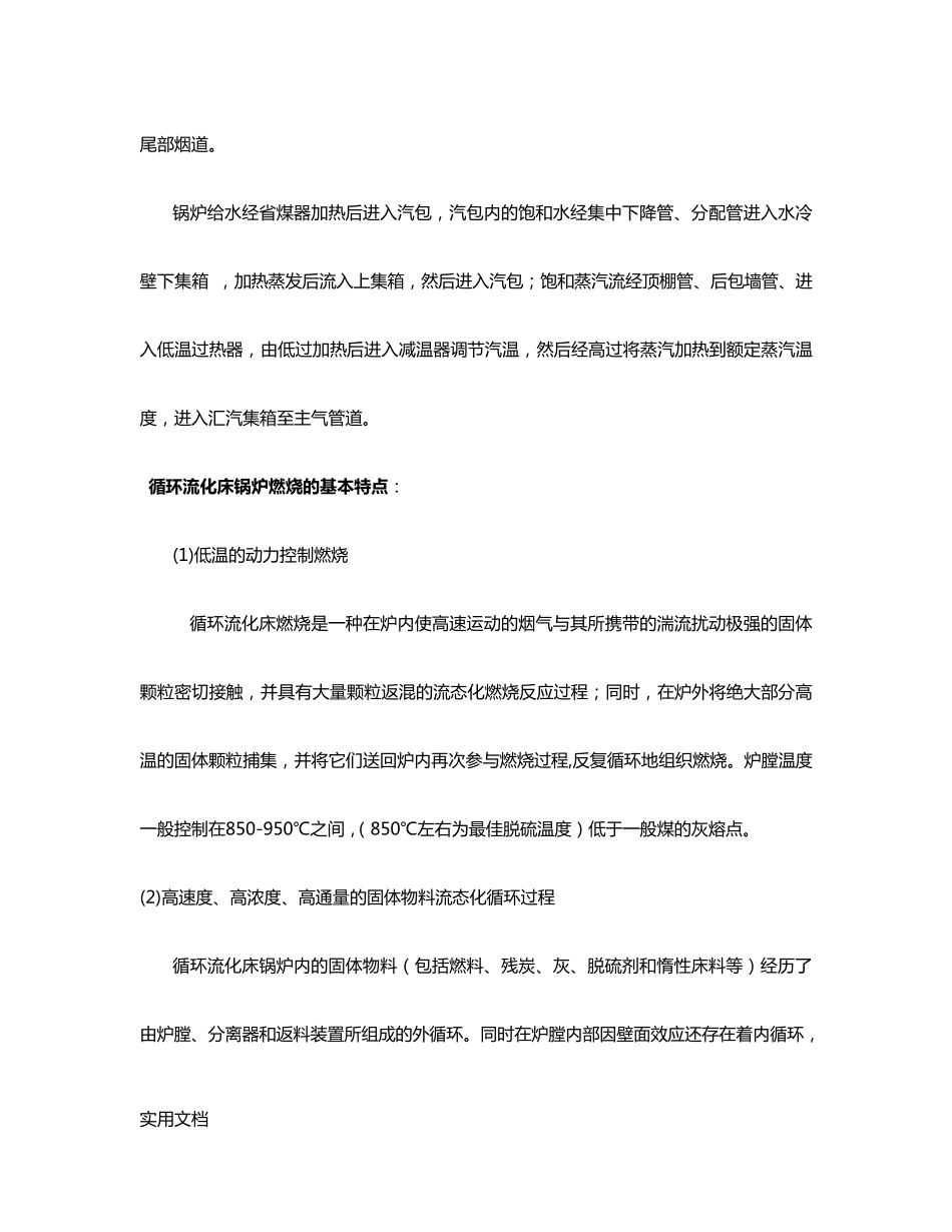 循环流化床锅炉的原理及结构_第2页