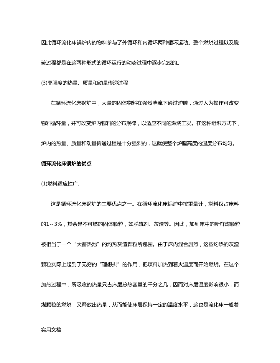 循环流化床锅炉的原理及结构_第3页