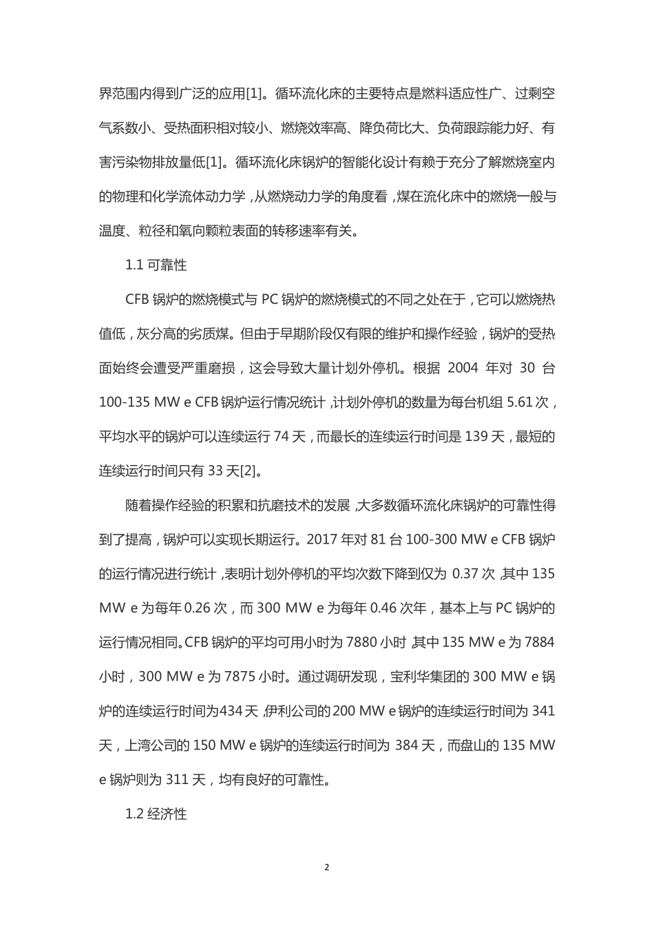 循环流化床锅炉的发展现状_第2页
