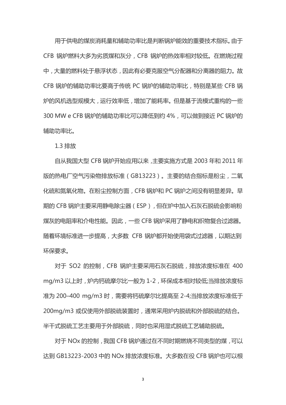 循环流化床锅炉的发展现状_第3页