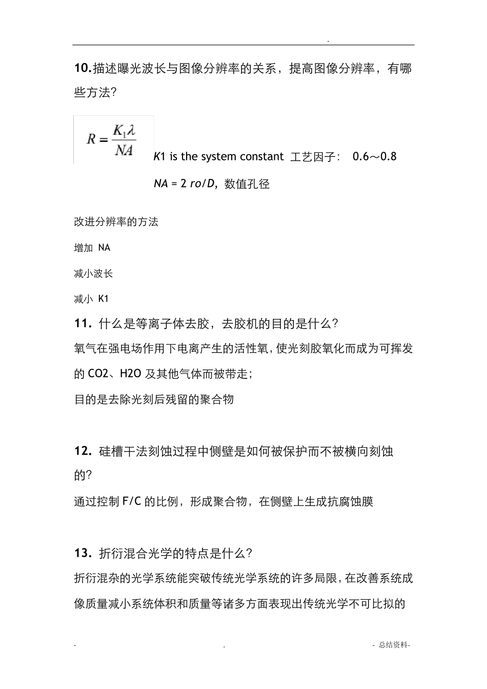 微纳光电子复习资料_第3页