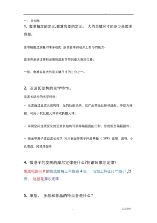 微纳光电子复习资料