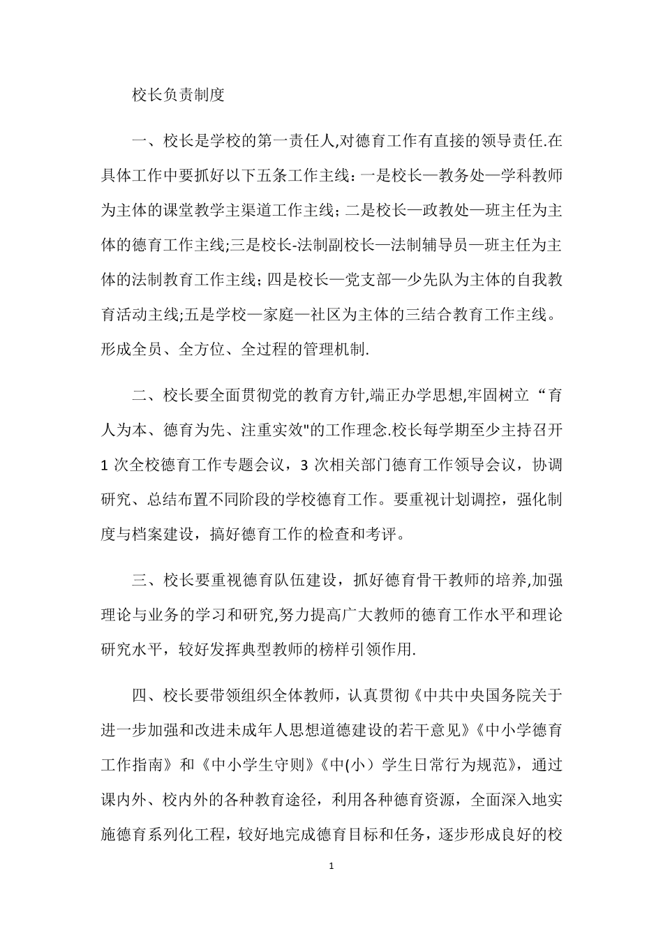 德育工作机制_第1页