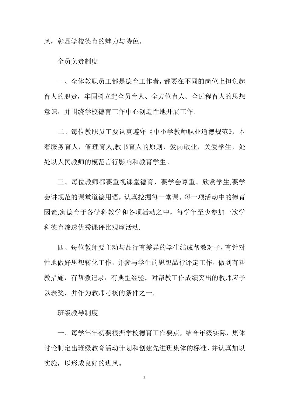 德育工作机制_第2页