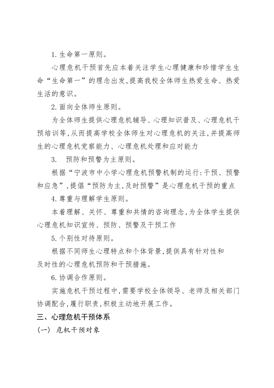 心理健康教育危机干预制度_第2页