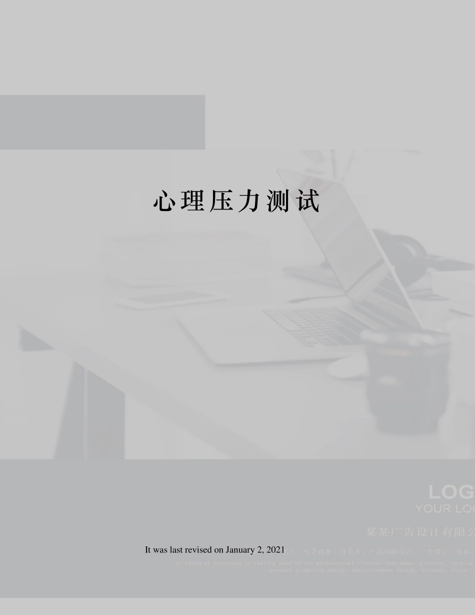 心理压力测试_第1页