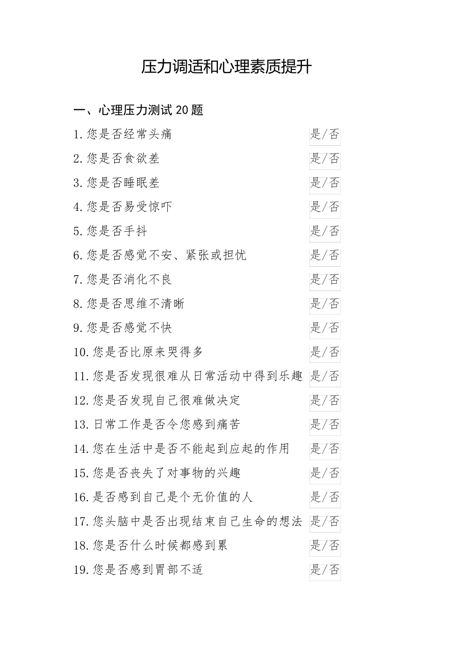 心理压力测试_第2页