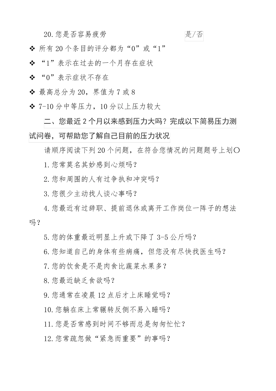 心理压力测试_第3页