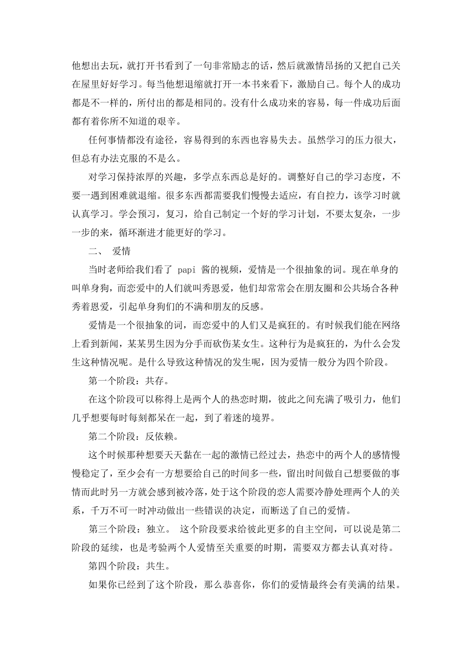 心理学与生活_第2页