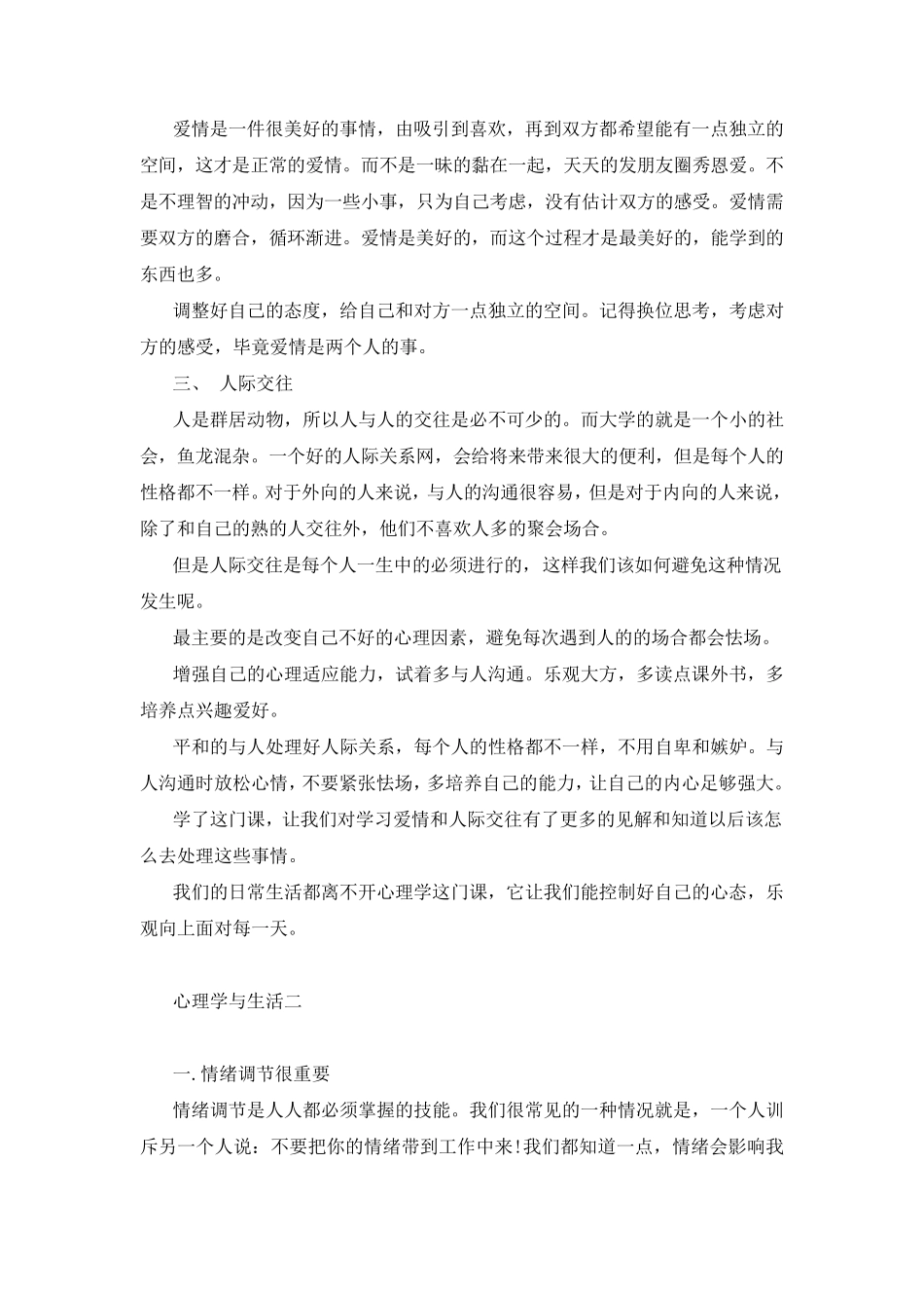 心理学与生活_第3页