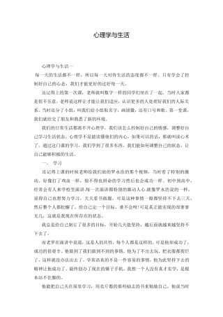 心理学与生活