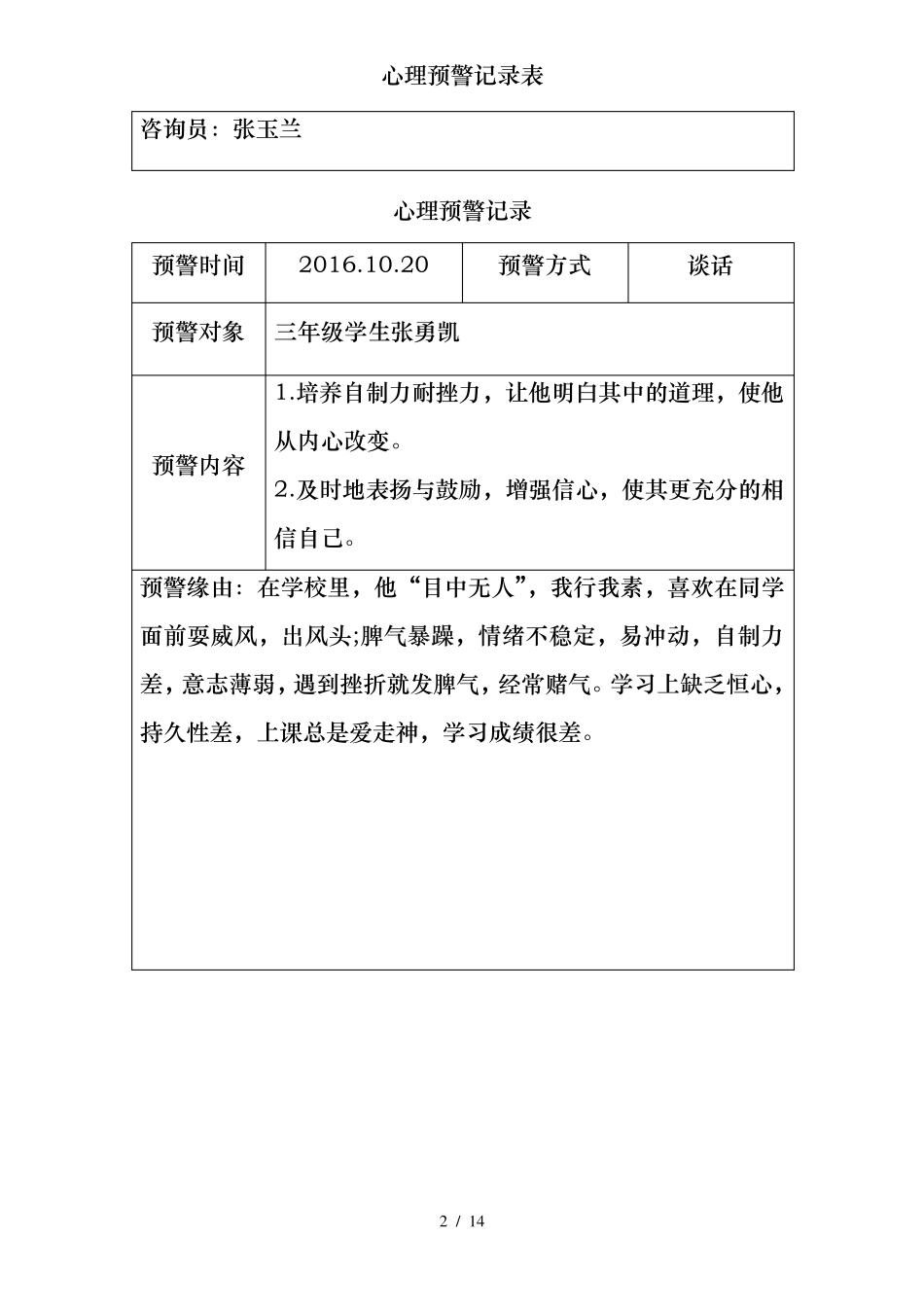 心理预警记录表_第2页