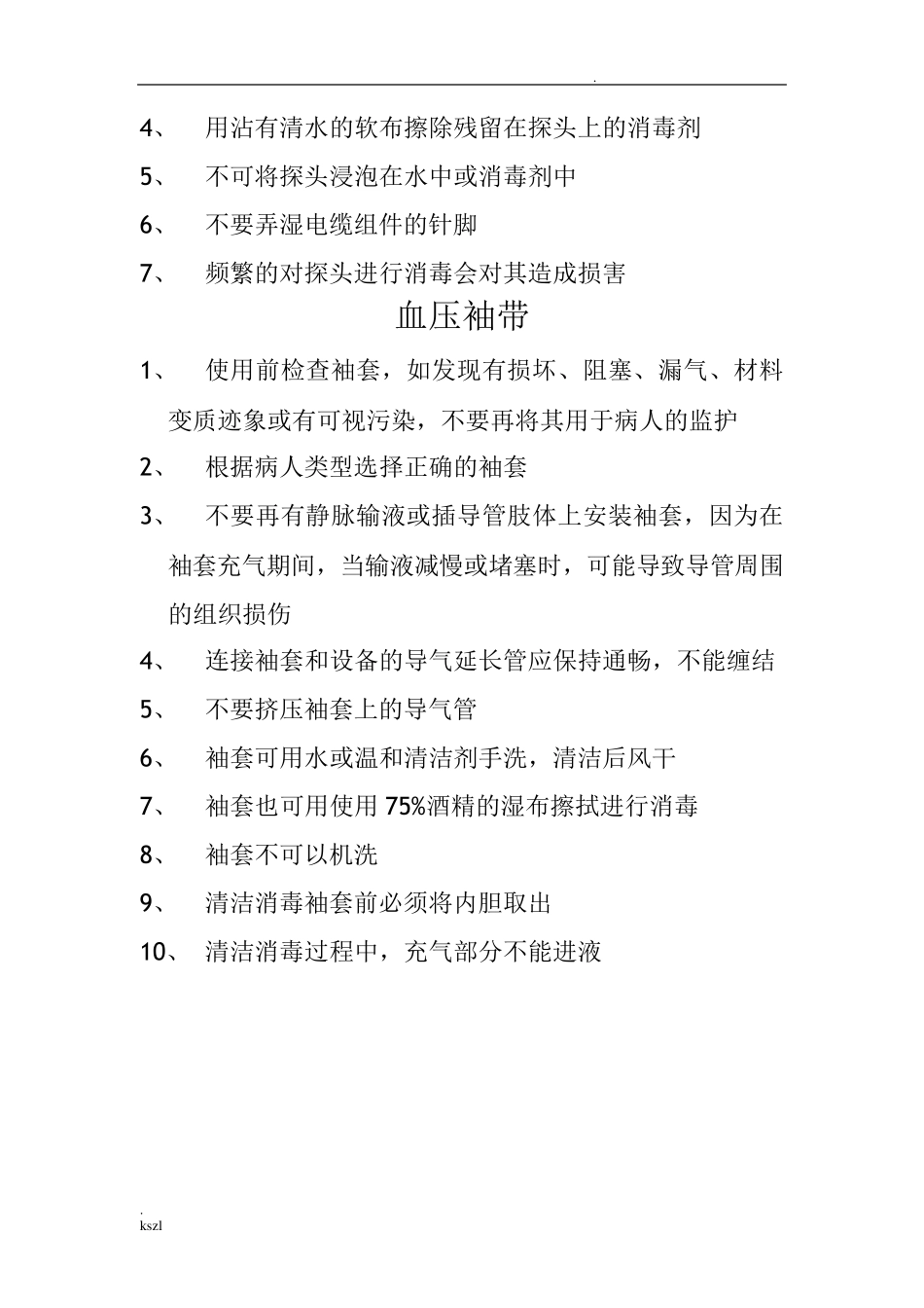 心电监护仪的保养方法_第3页