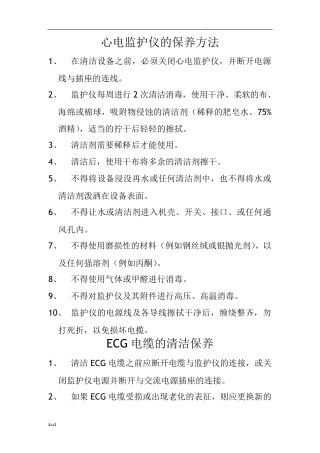 心电监护仪的保养方法