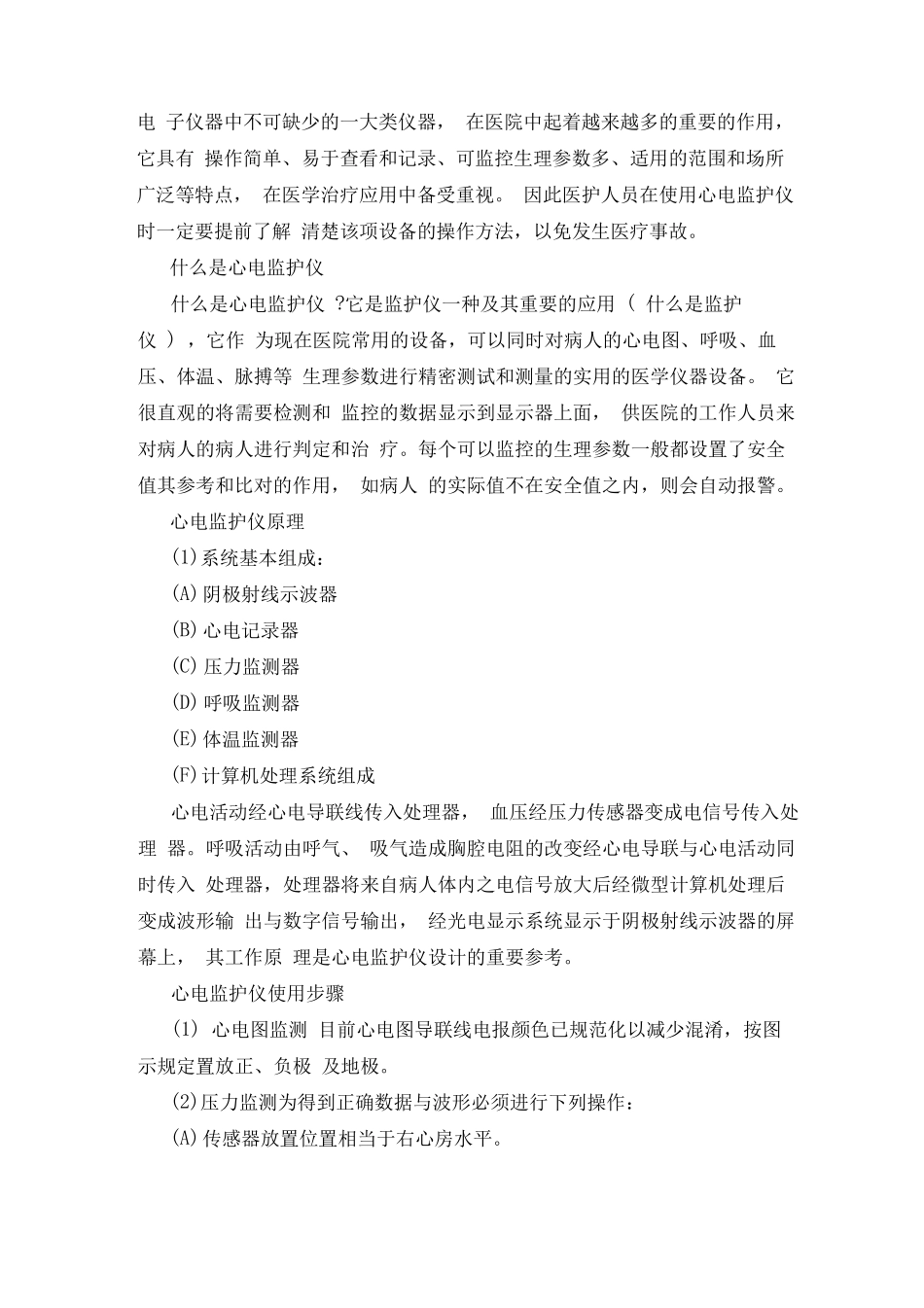 心电监护各项报警参数及设置、使用注意事项_第3页