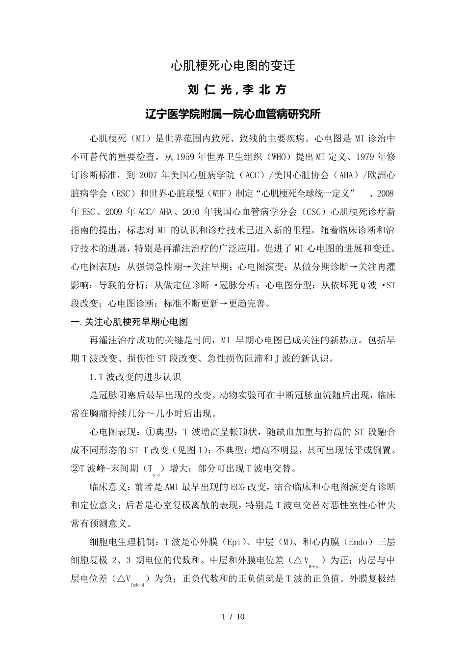 心肌梗死心电图的变迁_第1页