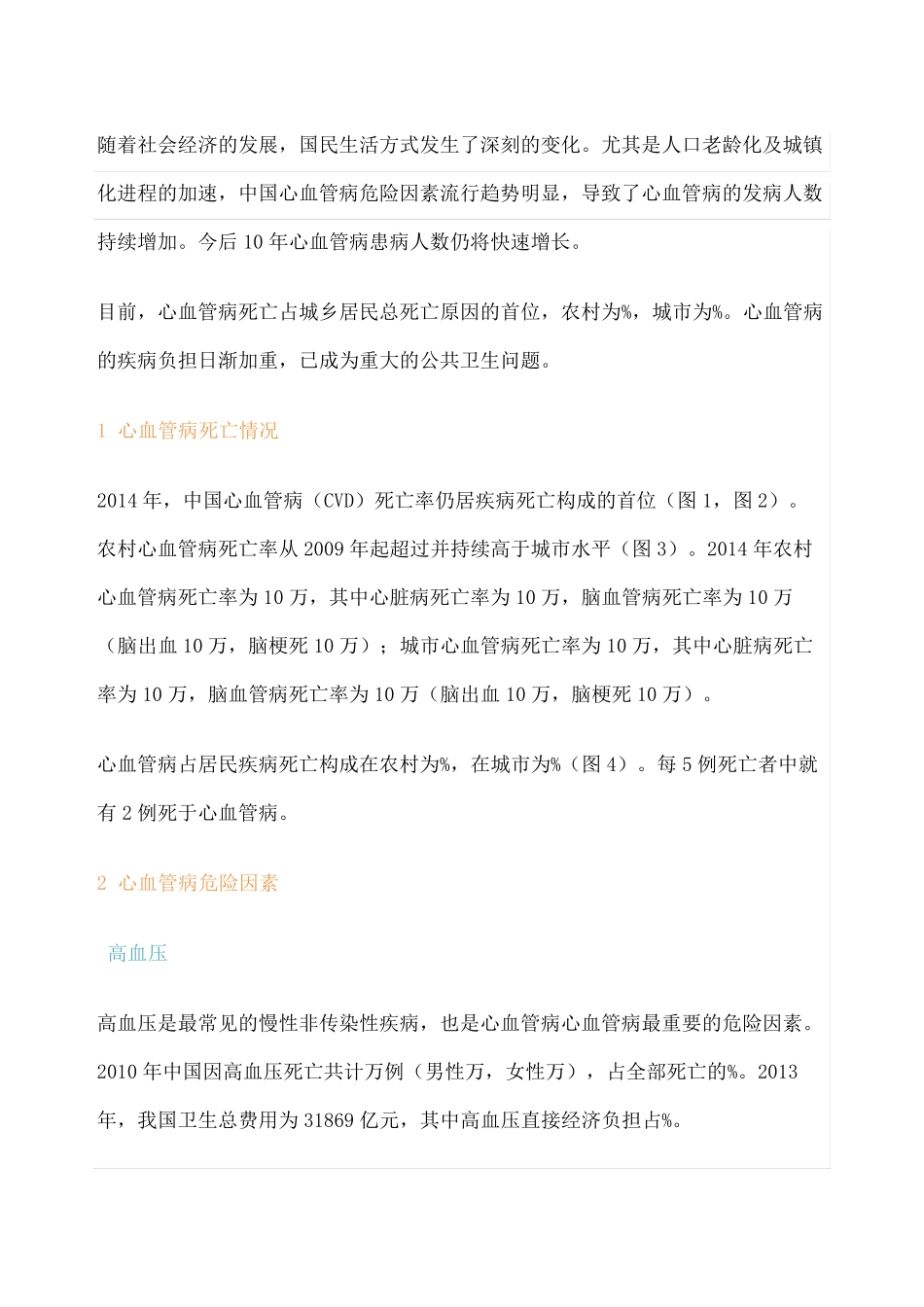 心血管病报告_第2页