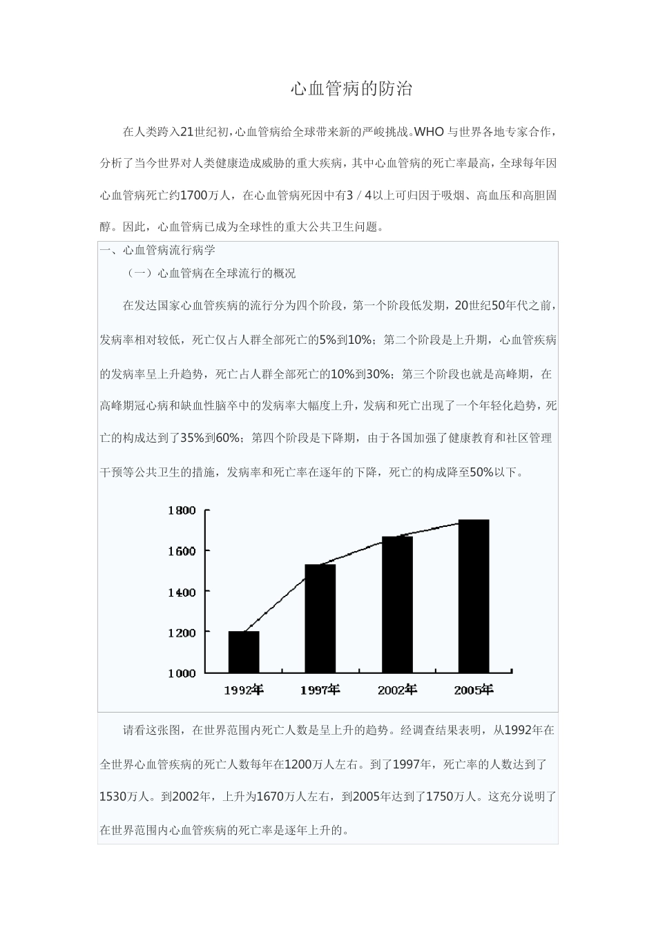心血管病的防治_第1页