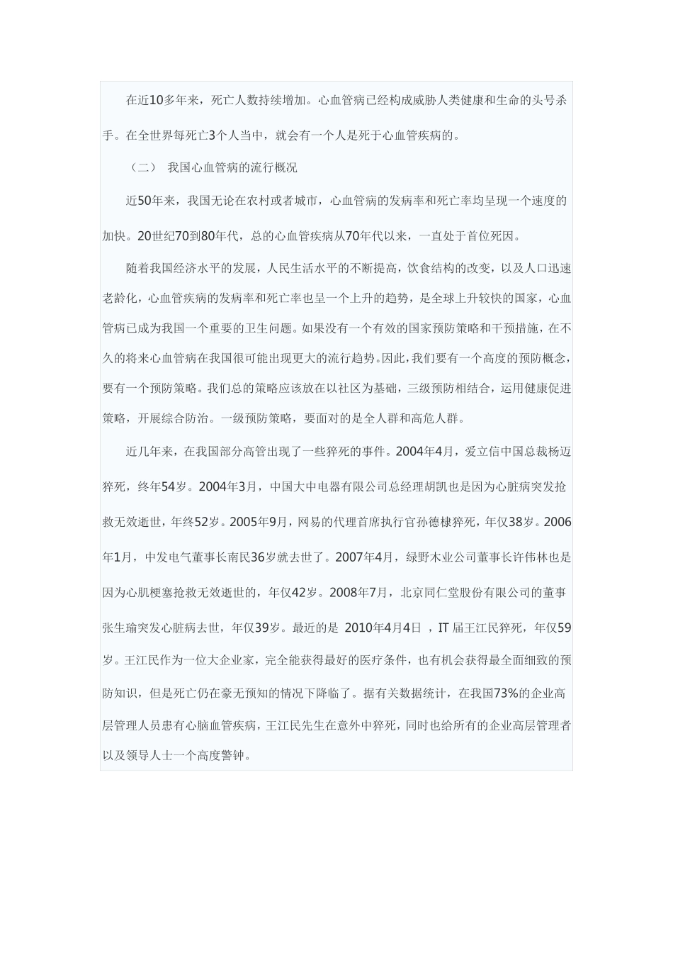 心血管病的防治_第2页