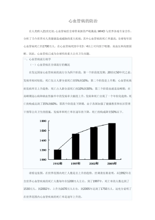 心血管病的防治